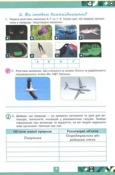 5 клас НУШ. Пізнаємо Природу. Робочий зошит до підручника Біда Д.Д., Гільберг Т.Г.. (Чухліб О.В. , Левада К.) Оріон 9789669914439 фото