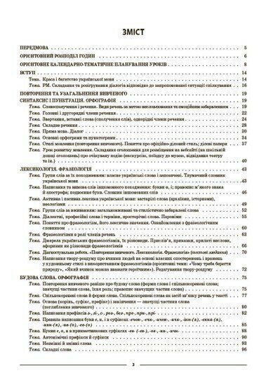 6 клас НУШ. Українська мова. І семестр. Мій конспект. Матеріали до уроків (Куцінко О.Г.), Основа 9786170041739 фото