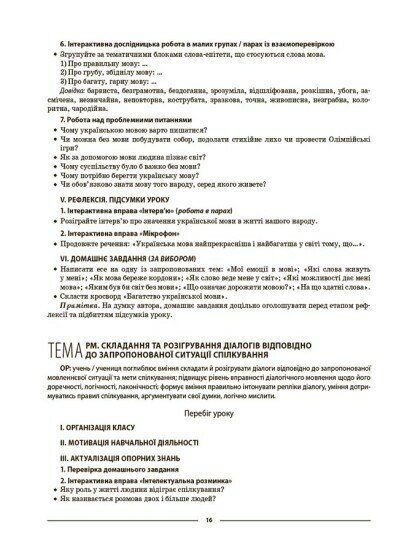 6 клас НУШ. Українська мова. І семестр. Мій конспект. Матеріали до уроків (Куцінко О.Г.), Основа 9786170041739 фото