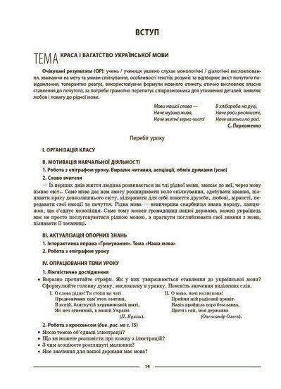 6 клас НУШ. Українська мова. І семестр. Мій конспект. Матеріали до уроків (Куцінко О.Г.), Основа 9786170041739 фото