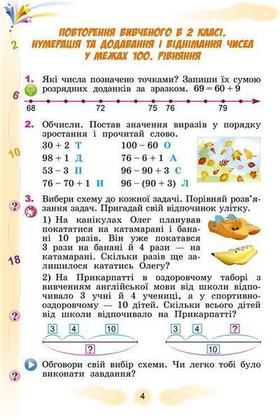 3 клас НУШ. Математика. Підручник. КОМПЛЕКТ: Частина 1 і 2 (Лишенко Г.), Генеза 9789661110884/2 фото