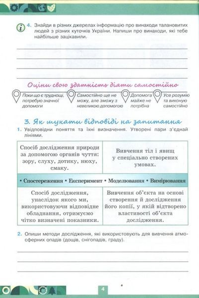 5 клас НУШ. Пізнаємо Природу. Робочий зошит до підручника Біда Д.Д., Гільберг Т.Г.. (Чухліб О.В. , Левада К.) Оріон 9789669914439 фото