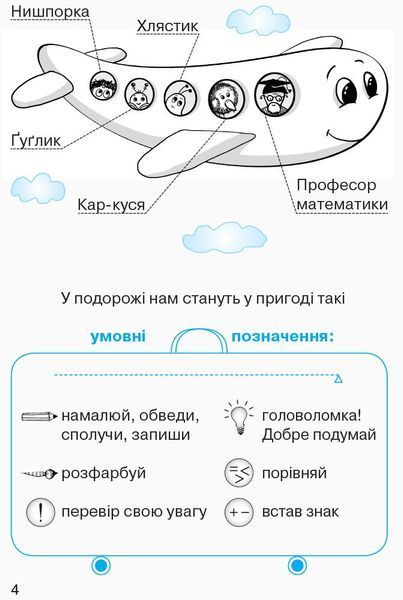 1 клас. НУШ Математика Робочий зошит 3 частина (Гісь О.М., Філяк І.В., Зелінська М.М.), Ранок 9786170927262 фото