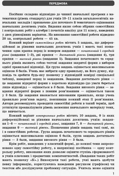 11 клас. Математика Зошит для оцінювання результатів навчання У 2 частинах Частина 1 Алгебра і початки аналізу (Корнієнко Т. Л., Фіготіна В. І.), Ранок 9786170954350 фото