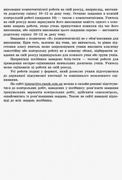 11 клас. Математика Зошит для оцінювання результатів навчання У 2 частинах Частина 1 Алгебра і початки аналізу (Корнієнко Т. Л., Фіготіна В. І.), Ранок 9786170954350 фото