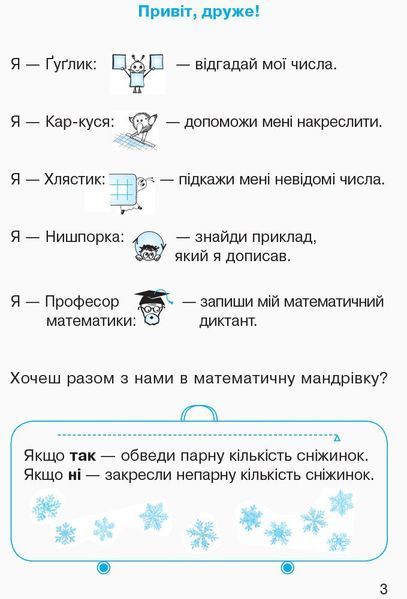 1 клас. НУШ Математика Робочий зошит 3 частина (Гісь О.М., Філяк І.В., Зелінська М.М.), Ранок 9786170927262 фото