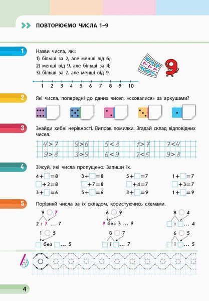 1 клас. НУШ Математика. Навчальний зошит, 2 частина (Скворцова С.О., Онопрієнко О.В.), Ранок 9786170945051 фото