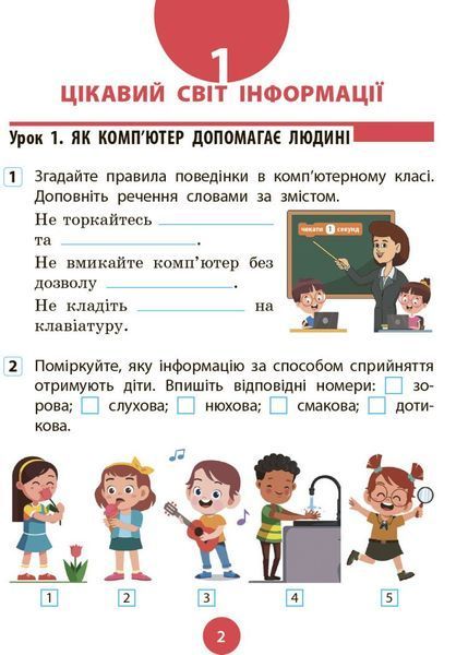 4 клас НУШ. ДИДАКТА Інформатика. Робочий зошит до підручника Т. Гільберг, О. Суховірського, Л. Грубіян, С. Тарнавської, (Трикоз О.Е.), Ранок 9786170973924 фото
