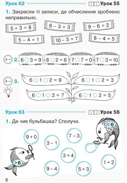1 клас. НУШ Математика Робочий зошит 3 частина (Гісь О.М., Філяк І.В., Зелінська М.М.), Ранок 9786170927262 фото