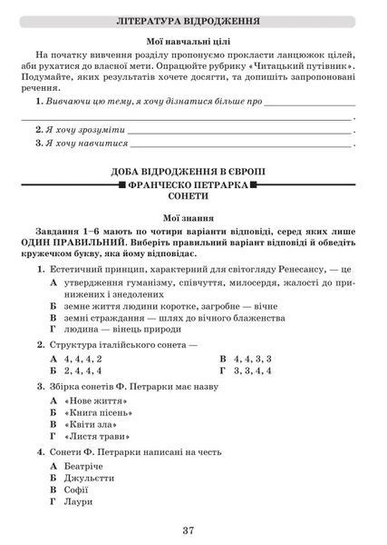 8 клас НУШ. ЛІТЕРАТУРА (українська та зарубіжна). Зошит для тематичного та діагностувального оцінювання. Частина 1 (Галина Івашина, Ирина Тригуб, Таміла Яценко), Грамота 9786175590515 ISBN9786175590522(частина1) фото
