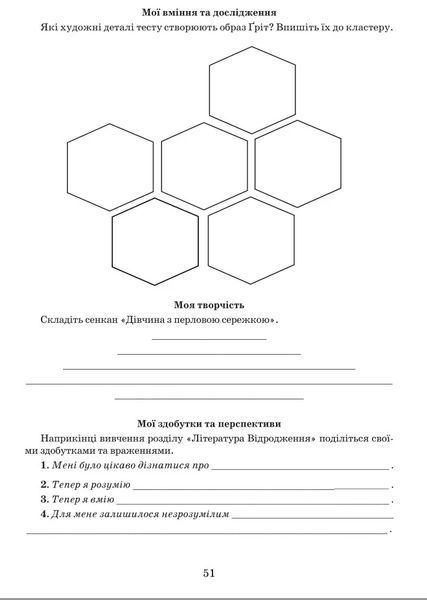 8 клас НУШ. ЛІТЕРАТУРА (українська та зарубіжна). Зошит для тематичного та діагностувального оцінювання. Частина 1 (Галина Івашина, Ирина Тригуб, Таміла Яценко), Грамота 9786175590515 ISBN9786175590522(частина1) фото