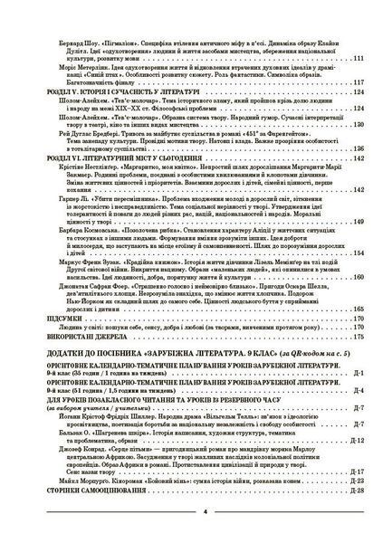 9 клас НУШ. Зарубіжна література. Мій конспект. Матеріали до уроків. (Старова О.О.), Основа 9786170039507 фото