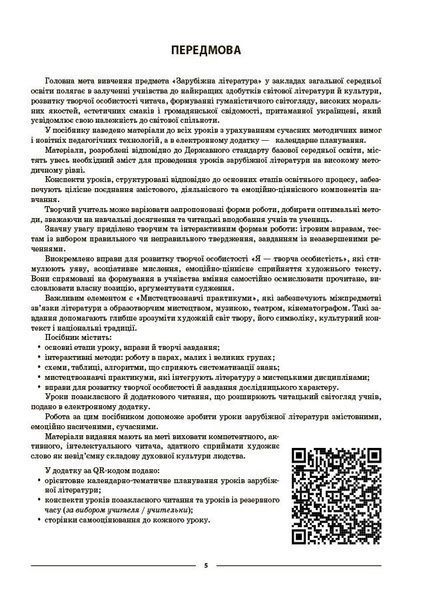 9 клас НУШ. Зарубіжна література. Мій конспект. Матеріали до уроків. (Старова О.О.), Основа 9786170039507 фото