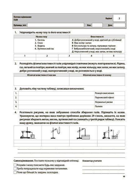 8 клас НУШ. Хімія. Усі діагностувальні роботи (Русанова О.К.), Основа 9786170044051 фото