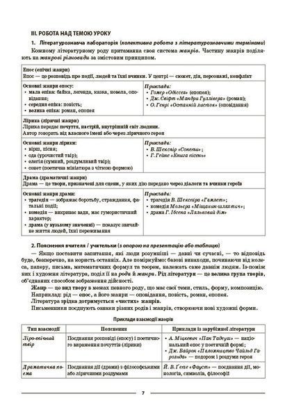 9 клас НУШ. Зарубіжна література. Мій конспект. Матеріали до уроків. (Старова О.О.), Основа 9786170039507 фото
