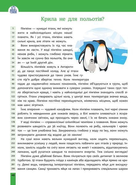4 клас НУШ. Швидкочитання. (Наталя Курганова), Асса 9786178387853 фото