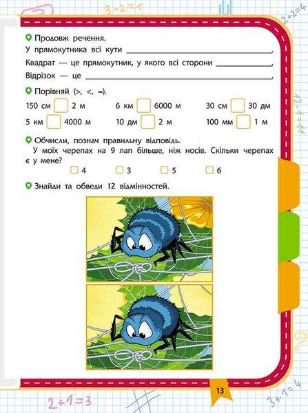 Прокачай математику. Зустрічай 3 клас (Тетяна Квартник, Олена Шаповал), Асса 9786178229719 фото