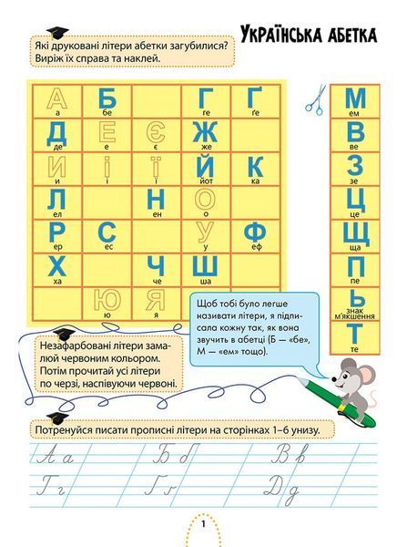 1 клас НУШ. Цікаве навчання. Українська мова. (Наталя Мусієнко), Асса 9786178229030 фото