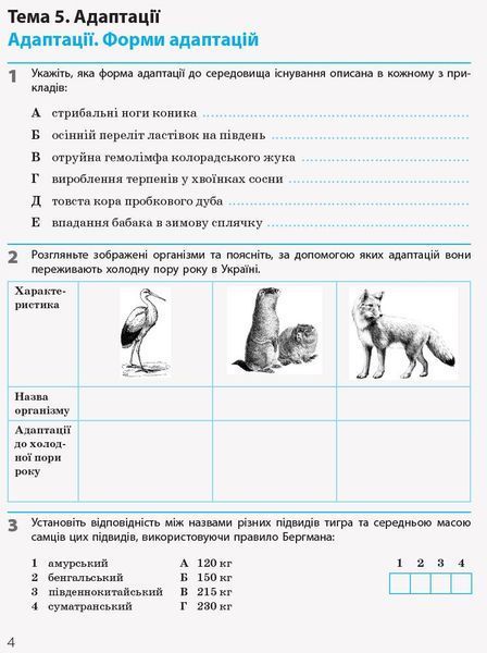 11 клас. Біологія і екологія Робочий зошит (Задорожний К.М.), Ранок 9786170957009 фото