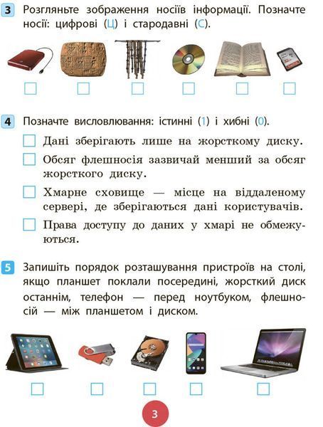 4 клас НУШ. ДИДАКТА Інформатика. Робочий зошит до підручника Т. Гільберг, О. Суховірського, Л. Грубіян, С. Тарнавської, (Трикоз О.Е.), Ранок 9786170973924 фото