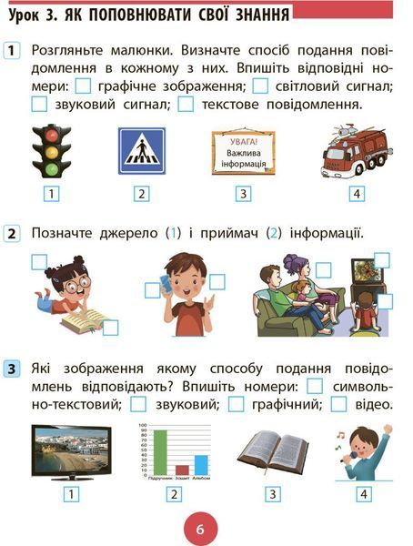 4 клас НУШ. ДИДАКТА Інформатика. Робочий зошит до підручника Т. Гільберг, О. Суховірського, Л. Грубіян, С. Тарнавської, (Трикоз О.Е.), Ранок 9786170973924 фото