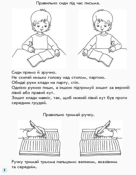 1 клас. НУШ Українська мова Прописи 1 частина до букваря Катерини Пономарьової (Гусельникова І.А.), Ранок 9786170946874 фото