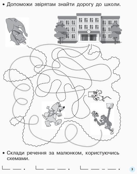 1 клас. НУШ Українська мова Прописи 1 частина до букваря Катерини Пономарьової (Гусельникова І.А.), Ранок 9786170946874 фото