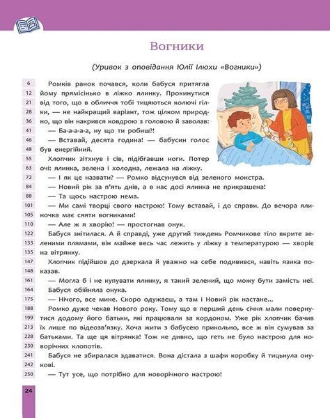 4 клас НУШ. Швидкочитання. (Наталя Курганова), Асса 9786178387853 фото