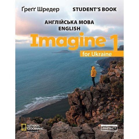 1 клас НУШ. Англійська мова. Imagine for Ukraine Student's Book. Підручник (Головань Д., Шредер, Ґ.), Лінгвіст 9786178002992 фото