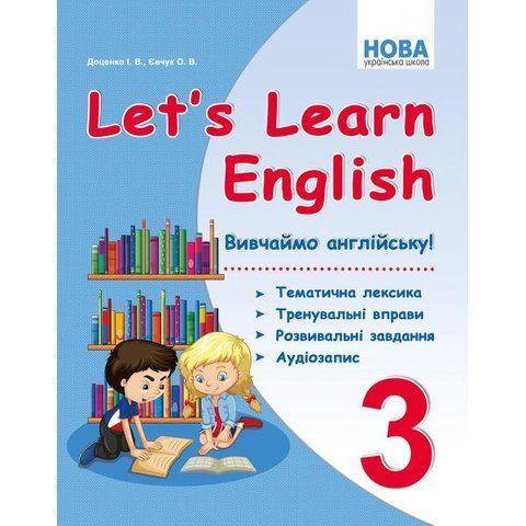 3 клас НУШ. Let's Learn English ВивчаЙмо англійську! Тематична лексика, тренувальні вправи, розвивальні завдання, аудіозапис (Доценко І.В., Євчук О.В.), Абетка А-361 фото