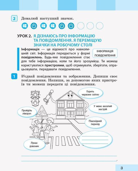2 клас. НУШ Я досліджую світ. Інформатика. Зошит~посібник до підручника Большакова І., Пристінська М. (Большакова І., Барма К.), Ранок 9786170958815 фото
