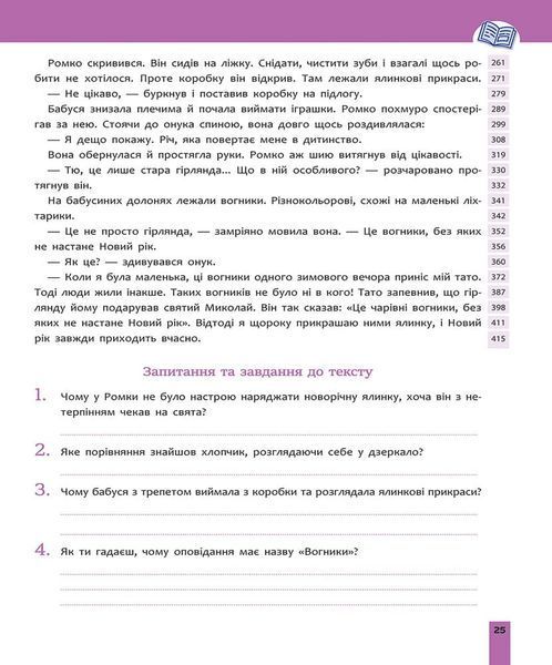 4 клас НУШ. Швидкочитання. (Наталя Курганова), Асса 9786178387853 фото