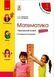 1 клас. НУШ Математика. Навчальний зошит, 2 частина (Скворцова С.О., Онопрієнко О.В.), Ранок 9786170945051 фото 1