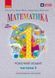1 клас. НУШ Математика Робочий зошит 3 частина (Гісь О.М., Філяк І.В., Зелінська М.М.), Ранок 9786170927262 фото 1