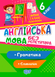 6 клас. Без репетитора. Англійська мова. Граматика. Словничок (Петрук А.І), Торсинг 9789669399175 фото 1