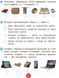 4 клас НУШ. ДИДАКТА Інформатика. Робочий зошит до підручника Т. Гільберг, О. Суховірського, Л. Грубіян, С. Тарнавської, (Трикоз О.Е.), Ранок 9786170973924 фото 3