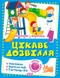 Канікули з користю. 1 клас. Цікаве дозвілля. (Шевченко К.М.), Торчінг 9786175240243 фото 1