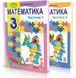 3 клас НУШ. Математика. Підручник. КОМПЛЕКТ: Частина 1 і 2 (Лишенко Г.), Генеза 9789661110884/2 фото 1