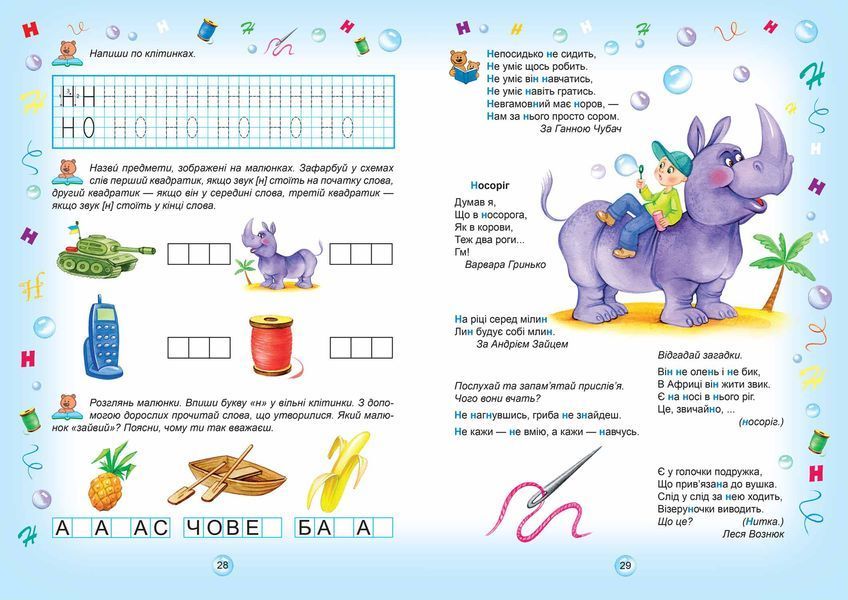 Супербуквар Читайлик (Василь Федієнко), Школа 9789664291047 фото
