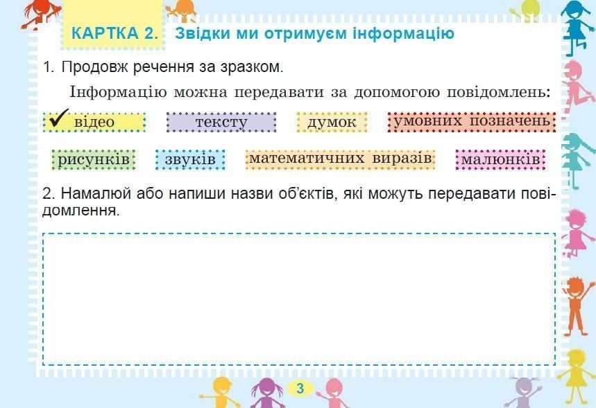 2 клас НУШ. Я досліджую світ. Діагностичні картки (Гільберг Т.Г.), Оріон 9789661112017 фото
