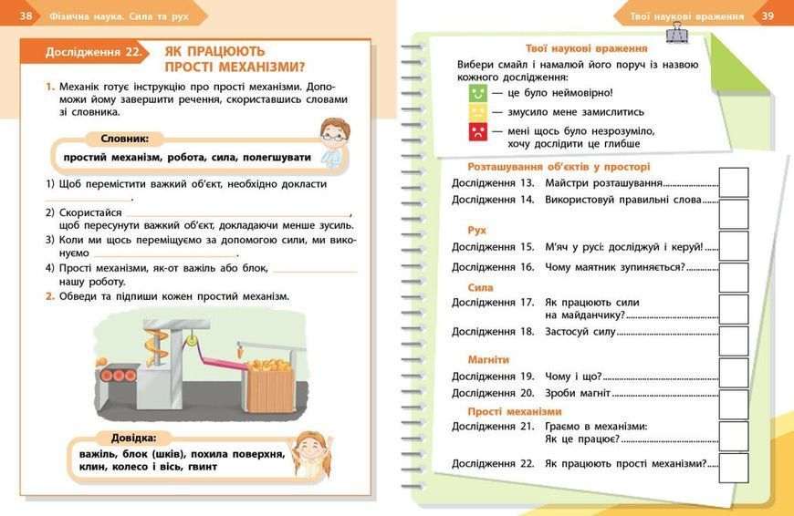3 клас НУШ. STEM-Старт. Фізична наука. Робочий зошит (Дубовик О.А., Онопрієнко О.В., Потапенко І.В.), Ранок 9786170995452 фото