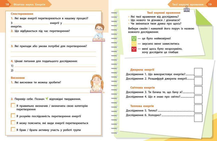 3 клас НУШ. STEM-Старт. Фізична наука. Робочий зошит (Дубовик О.А., Онопрієнко О.В., Потапенко І.В.), Ранок 9786170995452 фото
