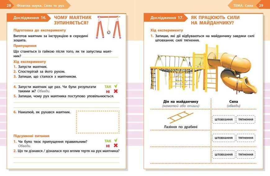 3 клас НУШ. STEM-Старт. Фізична наука. Робочий зошит (Дубовик О.А., Онопрієнко О.В., Потапенко І.В.), Ранок 9786170995452 фото