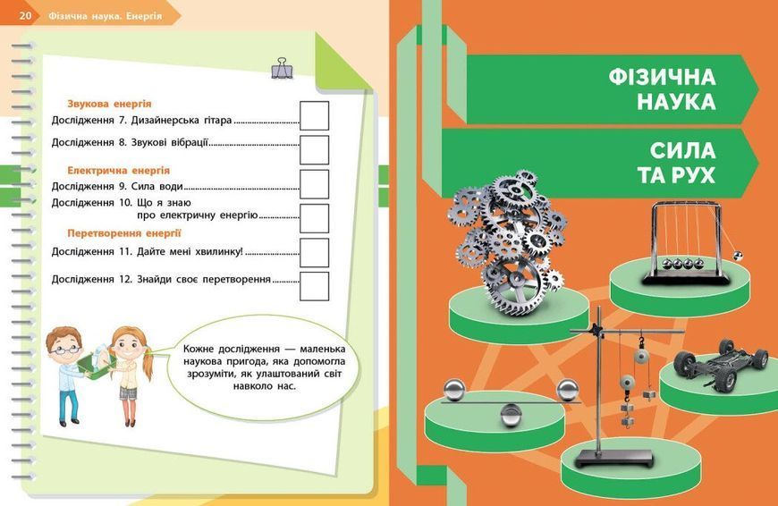 3 клас НУШ. STEM-Старт. Фізична наука. Робочий зошит (Дубовик О.А., Онопрієнко О.В., Потапенко І.В.), Ранок 9786170995452 фото