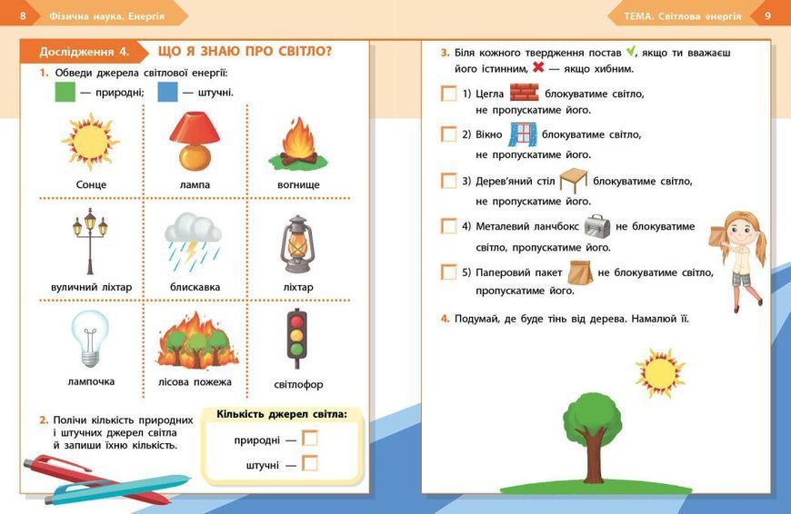 3 клас НУШ. STEM-Старт. Фізична наука. Робочий зошит (Дубовик О.А., Онопрієнко О.В., Потапенко І.В.), Ранок 9786170995452 фото