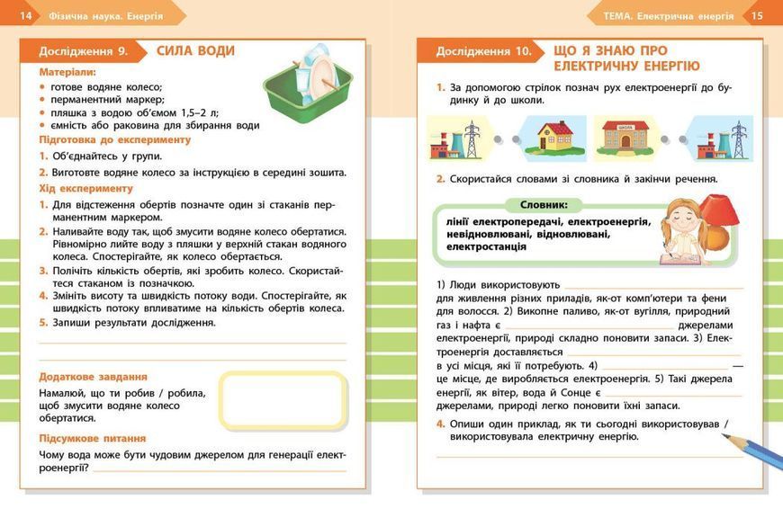 3 клас НУШ. STEM-Старт. Фізична наука. Робочий зошит (Дубовик О.А., Онопрієнко О.В., Потапенко І.В.), Ранок 9786170995452 фото