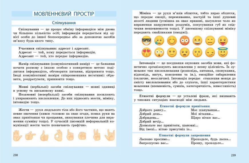 7 клас НУШ. Українська мова. Підручник (Літвінова І.М.), Ранок 9786170987563 фото