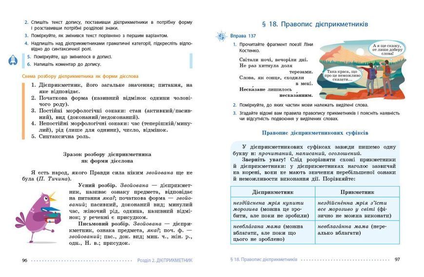 7 клас НУШ. Українська мова. Підручник (Літвінова І.М.), Ранок 9786170987563 фото