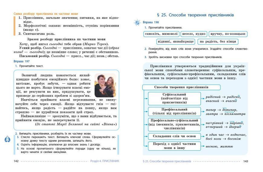 7 клас НУШ. Українська мова. Підручник (Літвінова І.М.), Ранок 9786170987563 фото