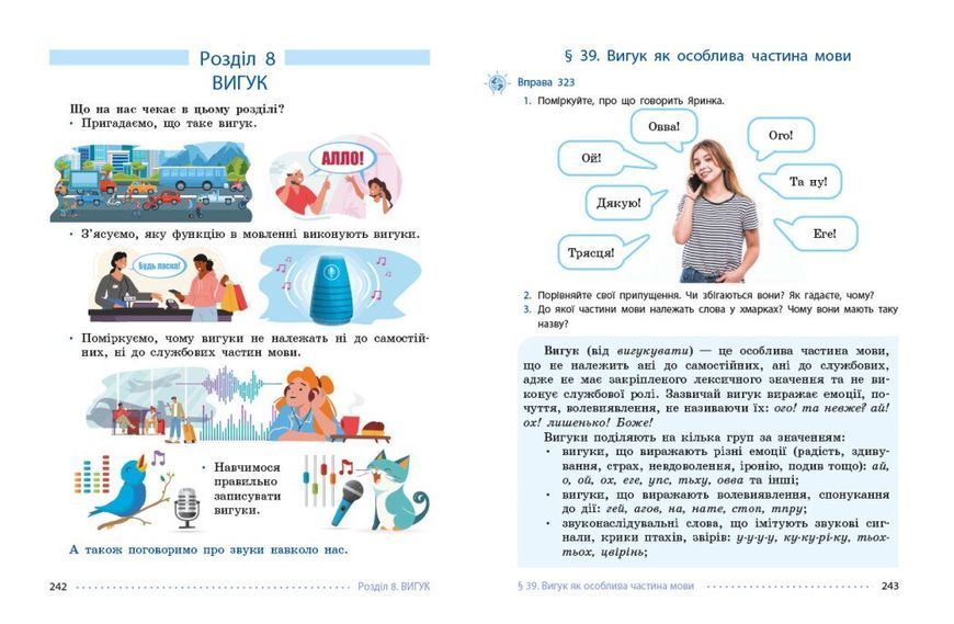 7 клас НУШ. Українська мова. Підручник (Літвінова І.М.), Ранок 9786170987563 фото